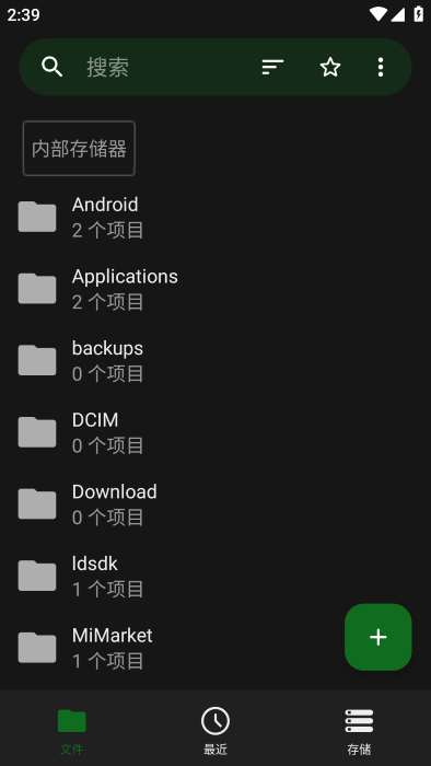 GO文件管理器纯净版