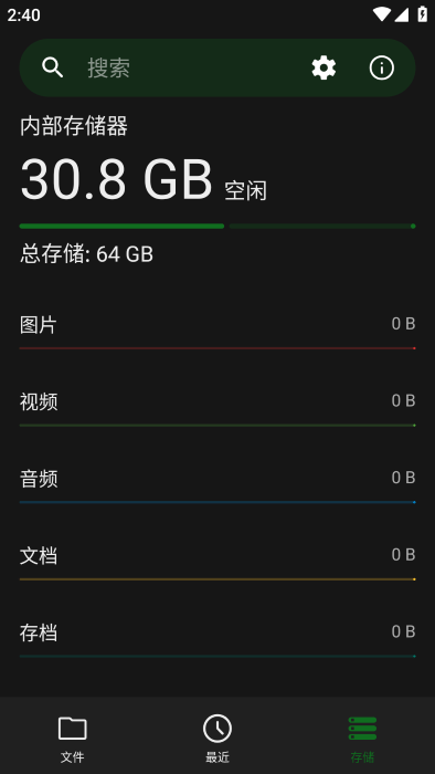 GO文件管理器纯净版