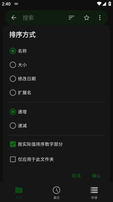 GO文件管理器纯净版
