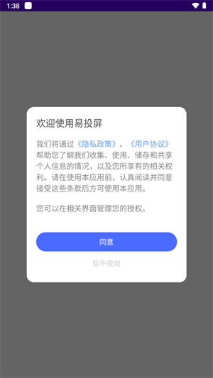 易投屏安卓版