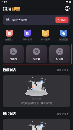 易投屏安卓版