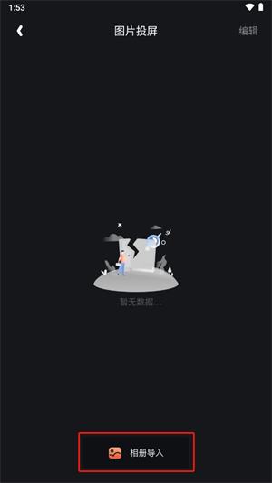 易投屏安卓版
