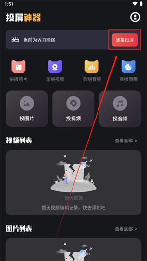 易投屏安卓版