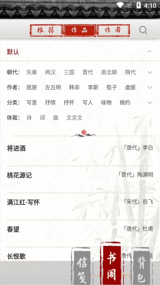 长相思app安卓版