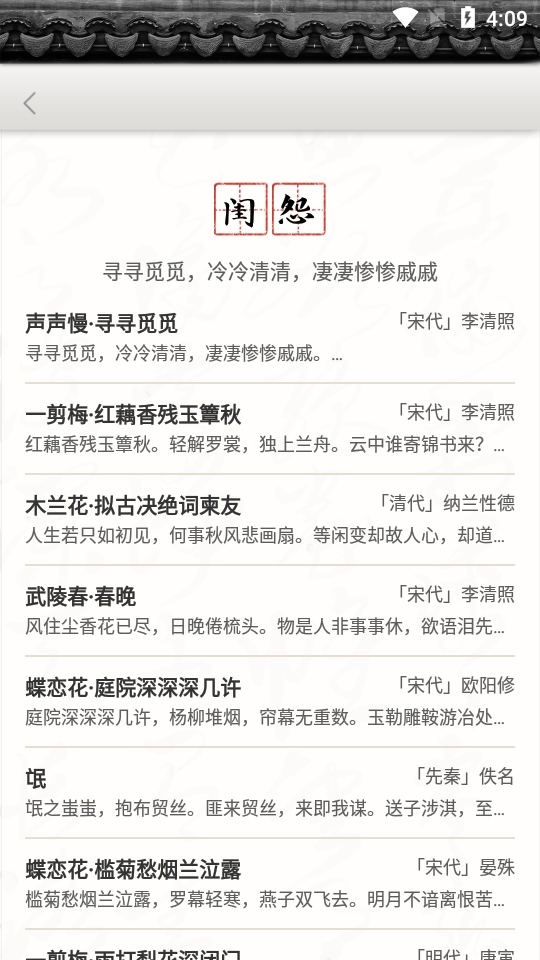 长相思app安卓版