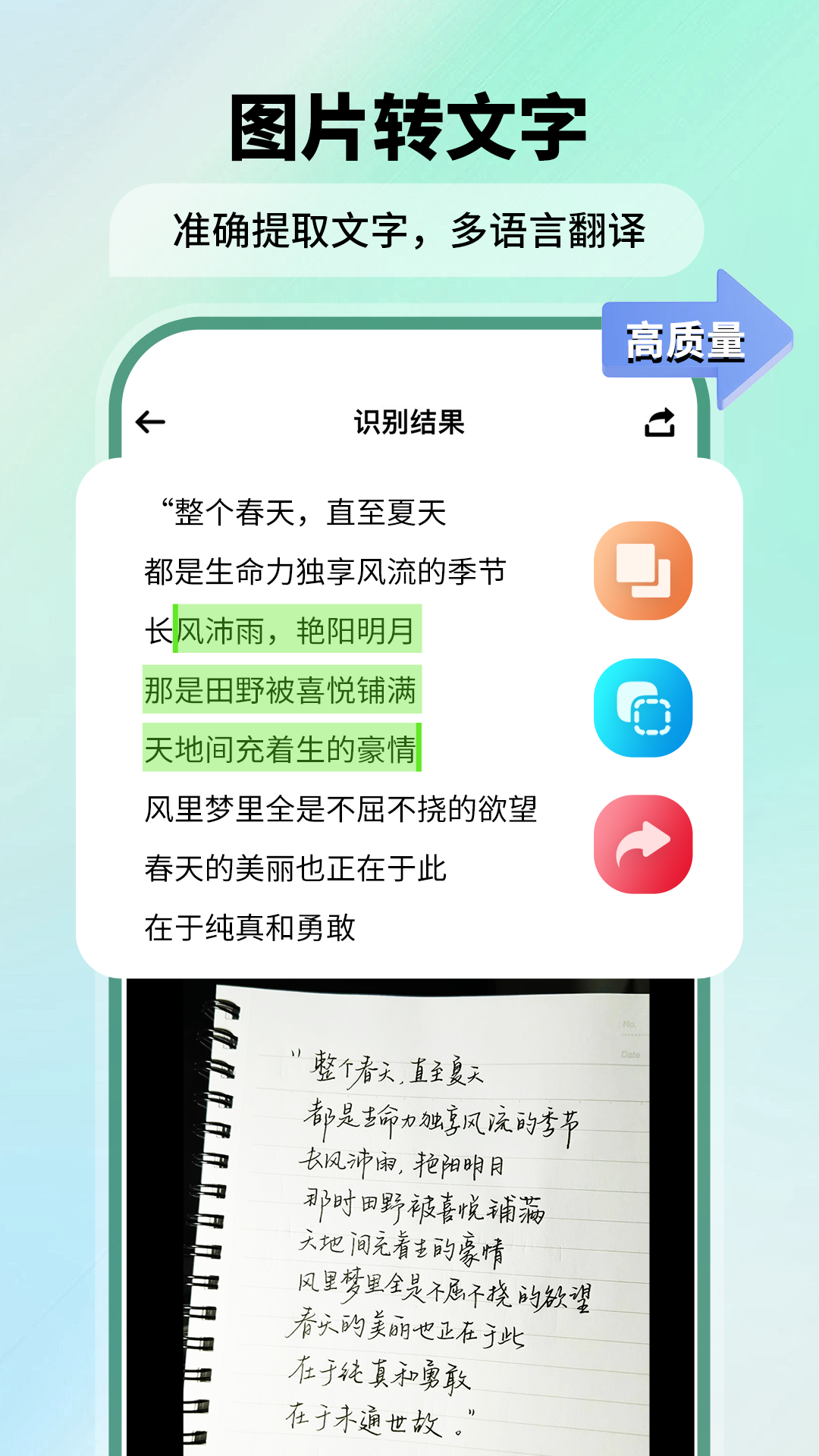 极速扫描仪(图转文)