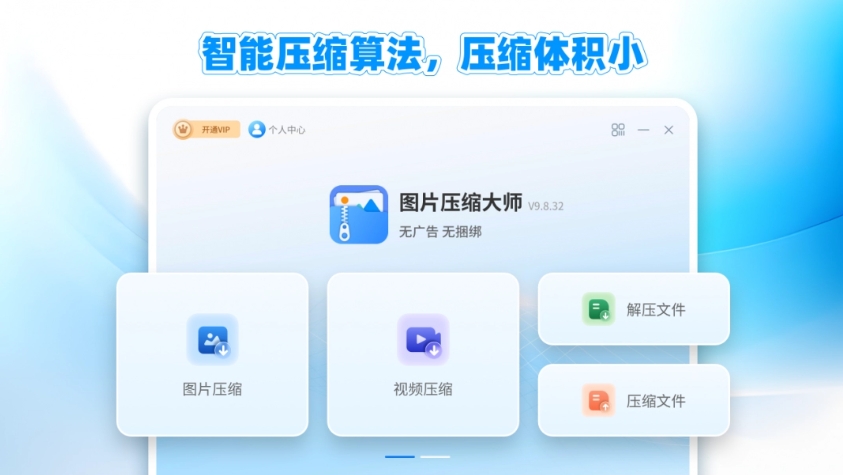 图片压缩大师电脑版