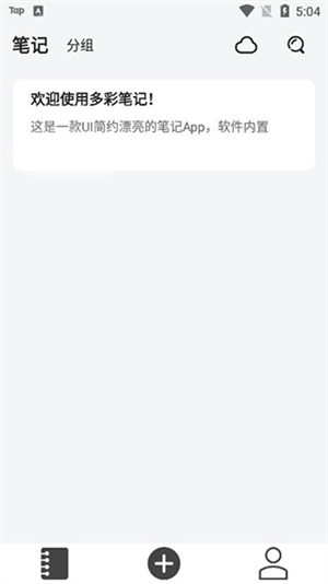 多彩笔记app手机版