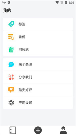 多彩笔记app手机版