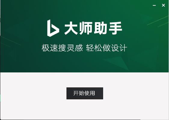 大师助手电脑版