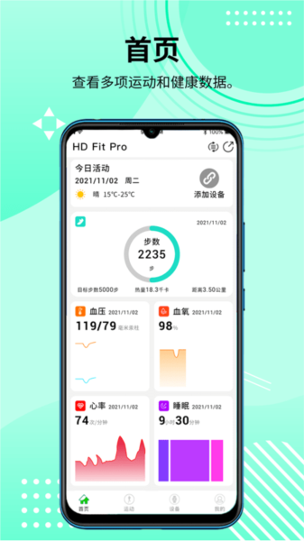 HD Fit Pro软件官方版