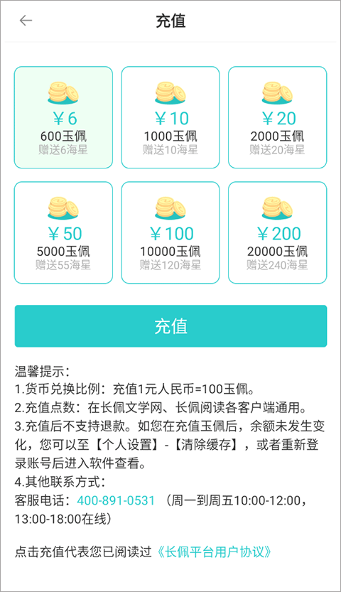 长佩阅读Android版