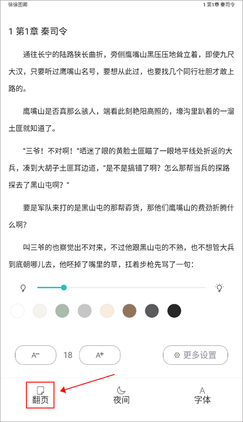 长佩阅读Android版