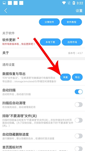 存储空间清理app手机版
