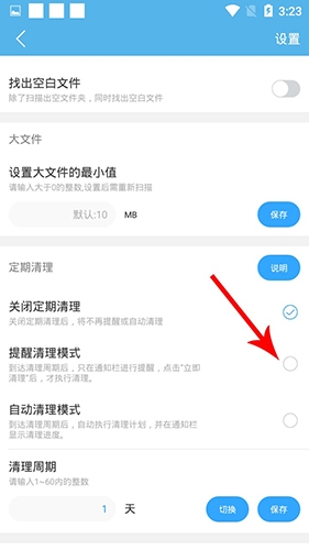 存储空间清理app手机版