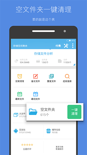 存储空间清理app手机版