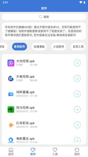 李逍遥软件库app安卓版