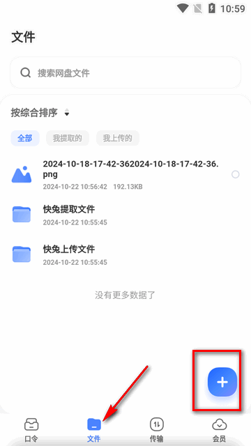 快兔网盘安卓版
