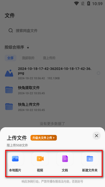 快兔网盘安卓版
