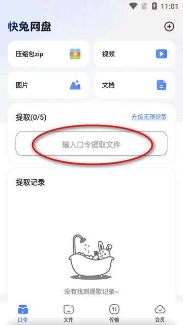 快兔网盘安卓版