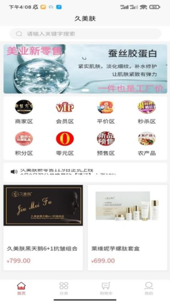 久美肤安卓正版