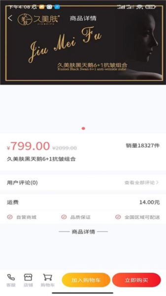 久美肤安卓正版