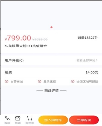 久美肤安卓正版