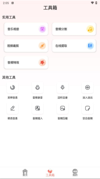 音频剪辑大师app