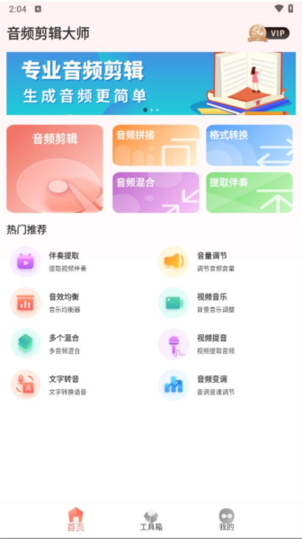 音频剪辑大师app