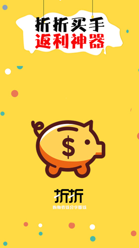 折折买手最新版本