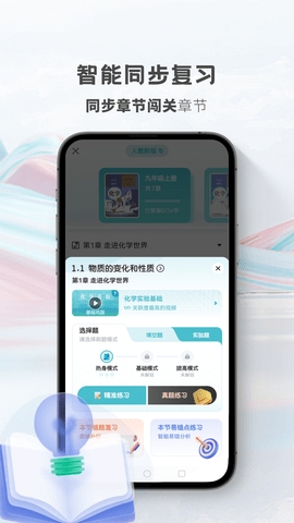 初中化学考霸app标准版