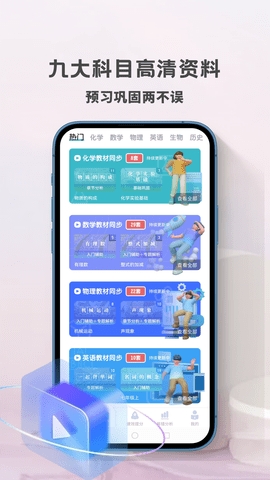 初中化学考霸app标准版