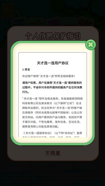 天才连一连免费版