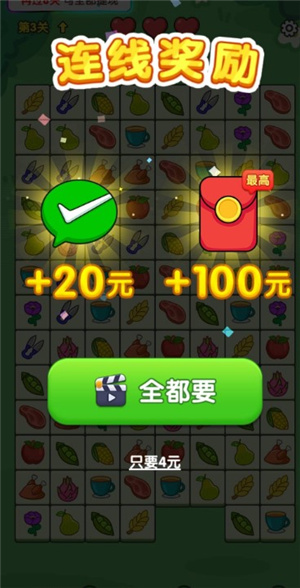 天才连一连免费版