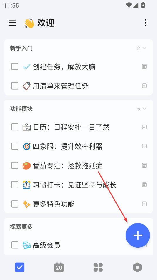 嘀嗒清单(TickTick)