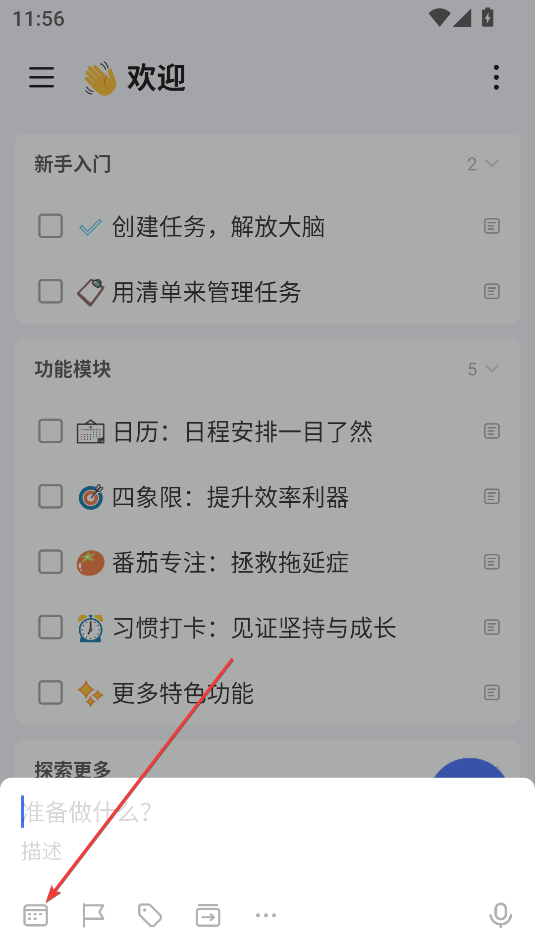 嘀嗒清单(TickTick)