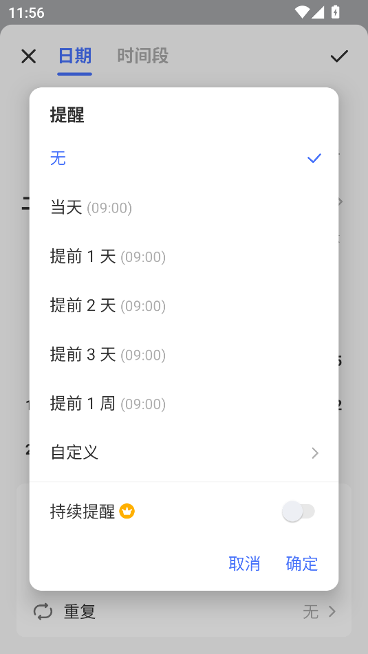 嘀嗒清单(TickTick)