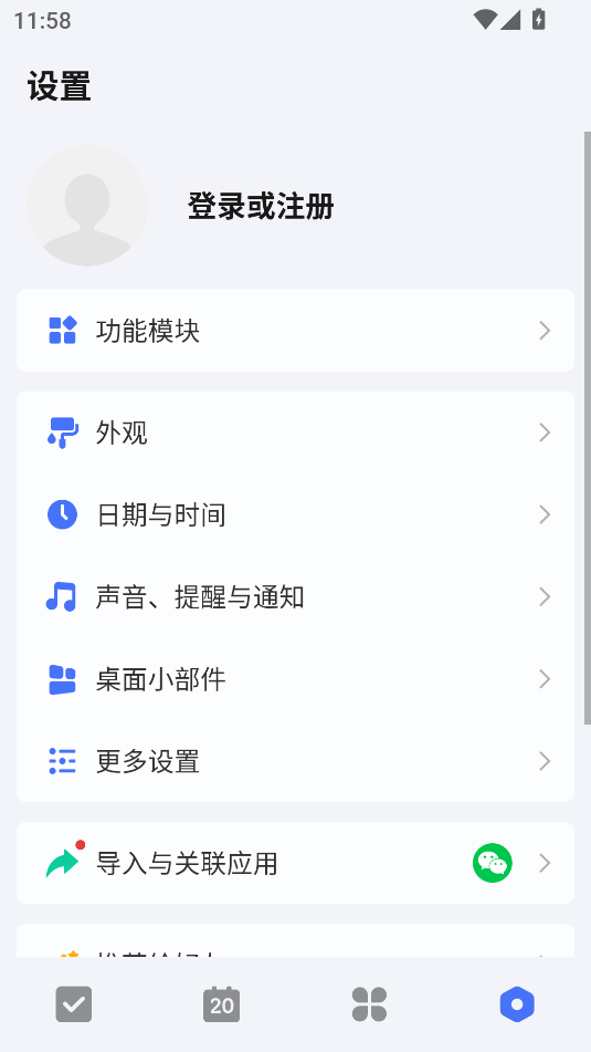 嘀嗒清单(TickTick)