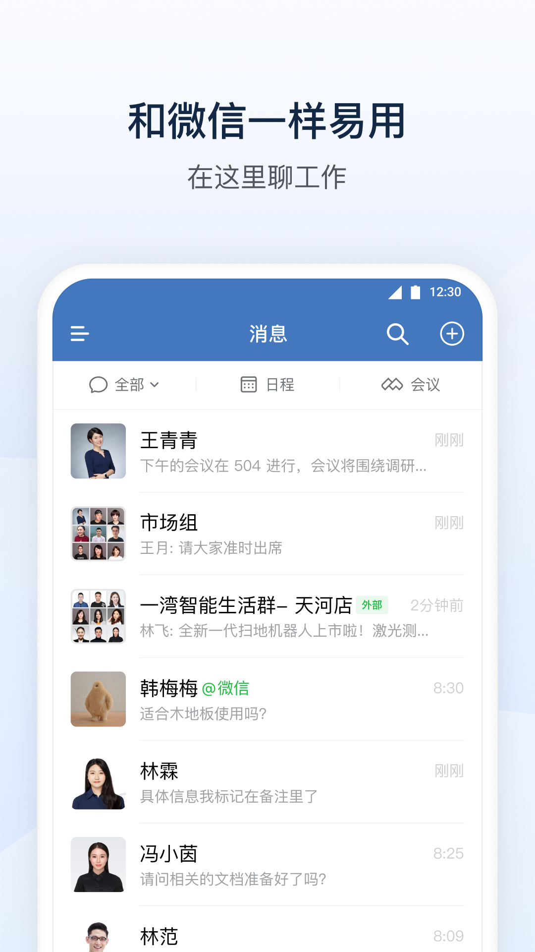 企业微信(接入DeepSeek)