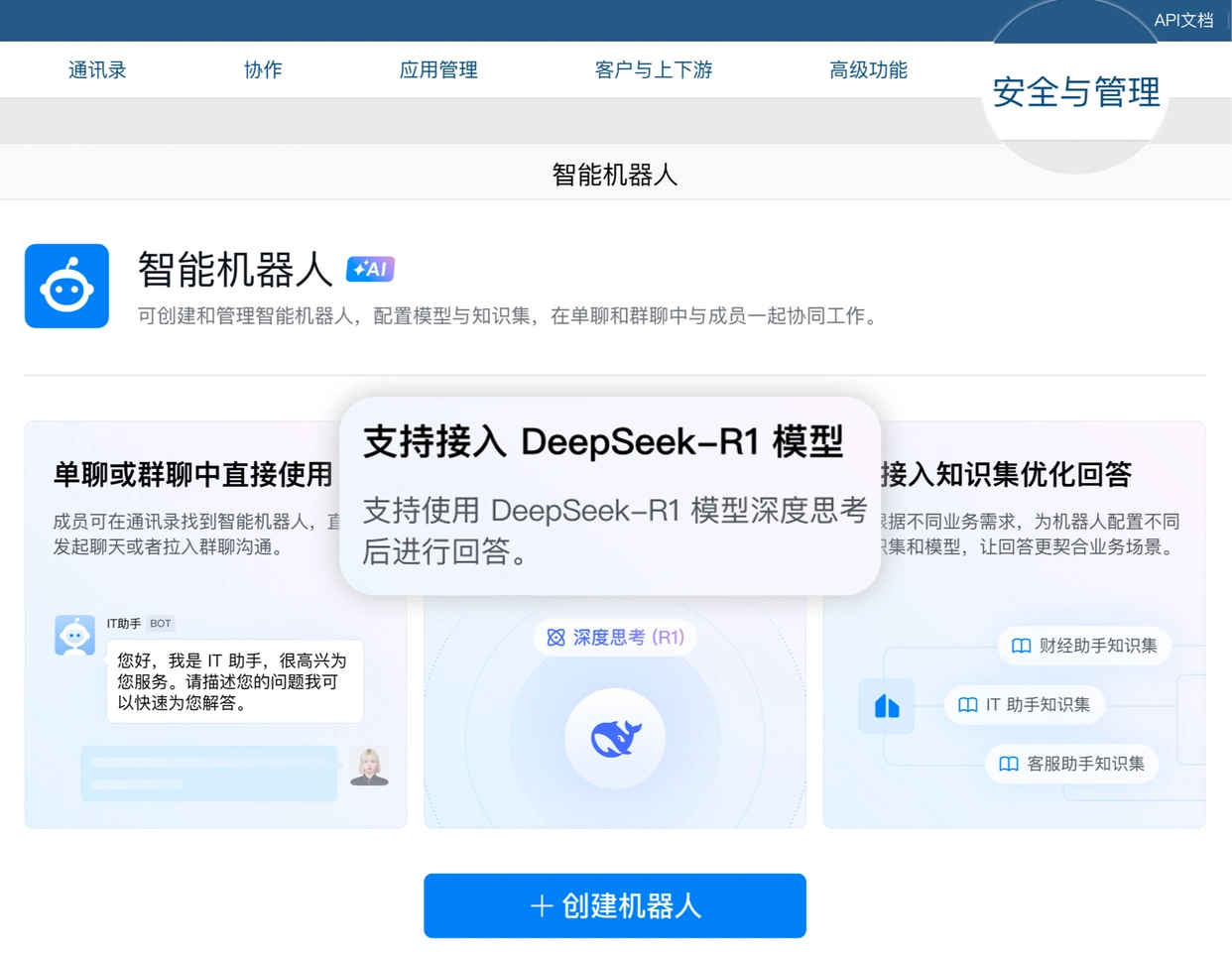 企业微信(接入DeepSeek)