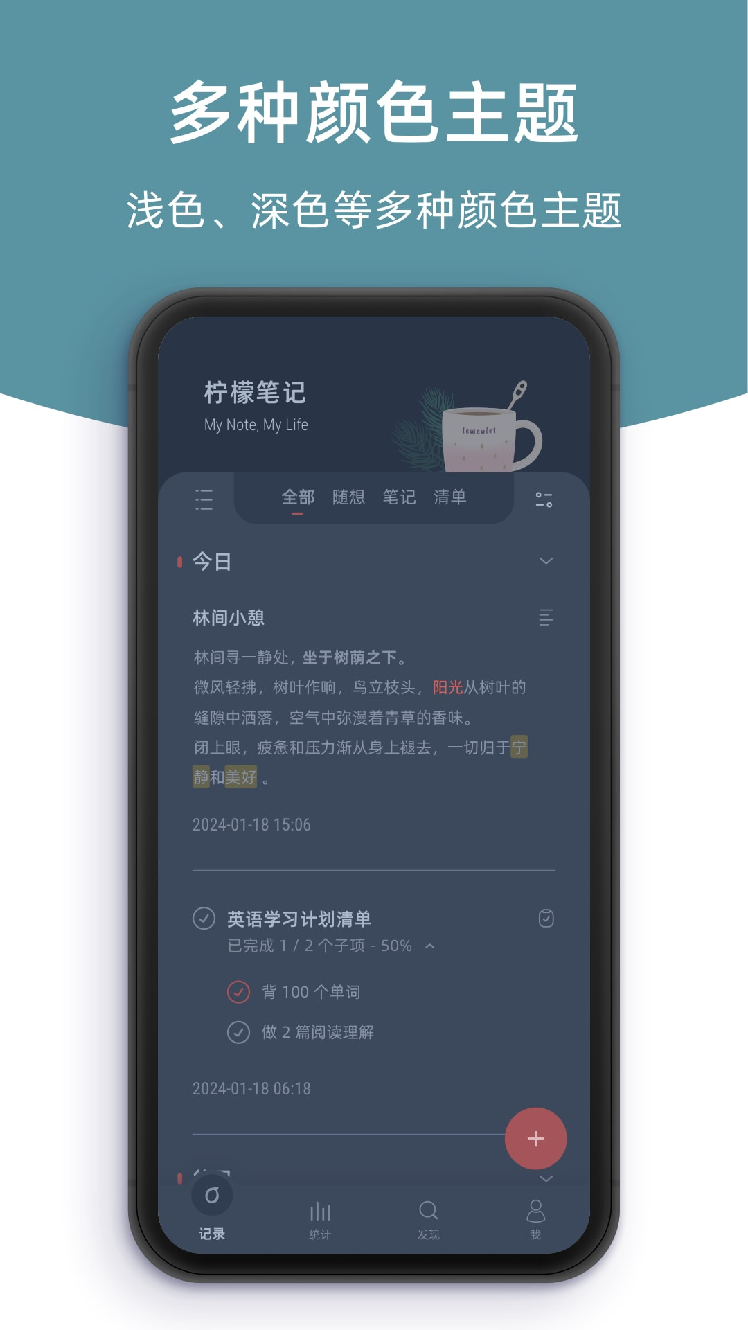 柠檬笔记app