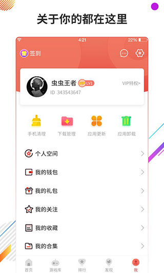 虫虫助手app正式版