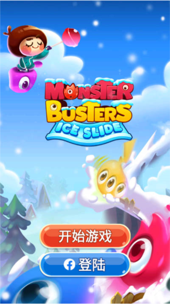怪物杀手冰滑梯免广告版