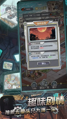 我在末日当房东手游