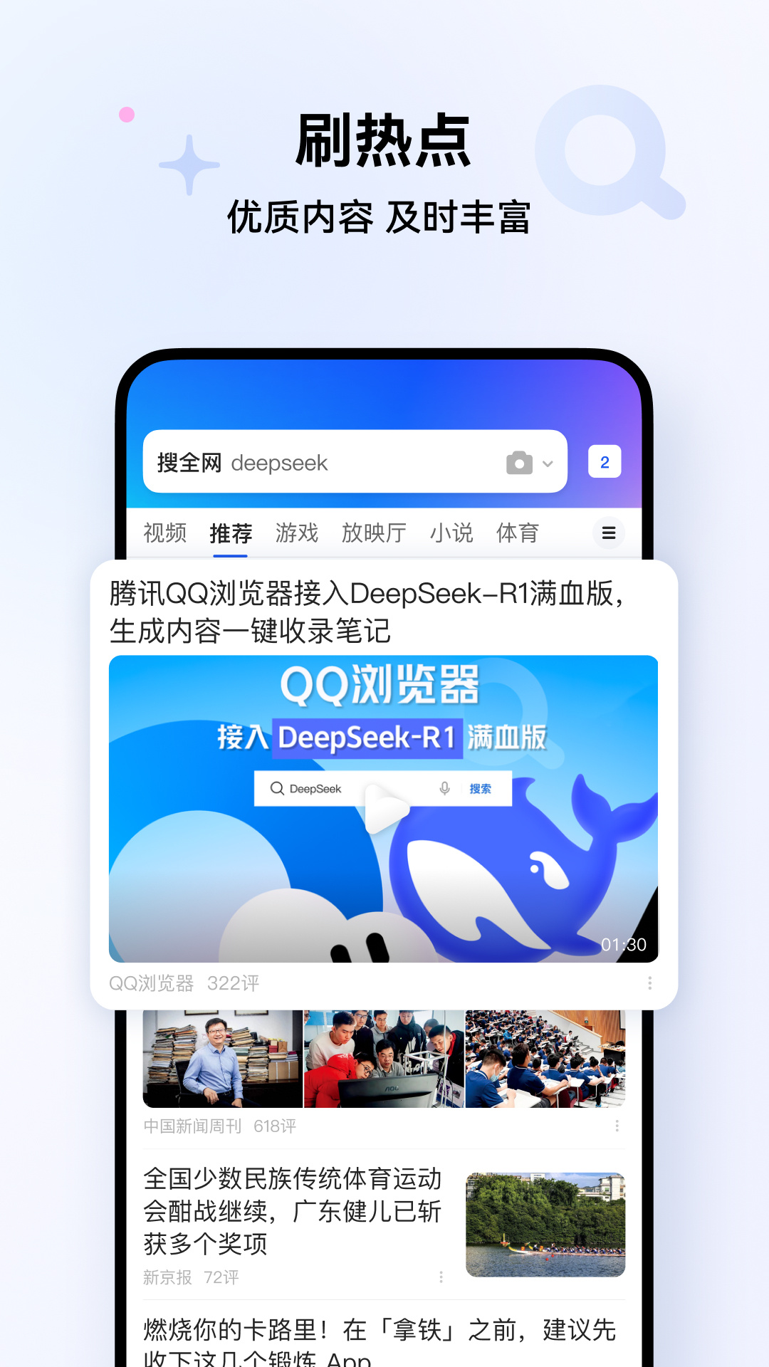 QQ浏览器app