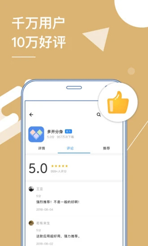 多开分身最新版