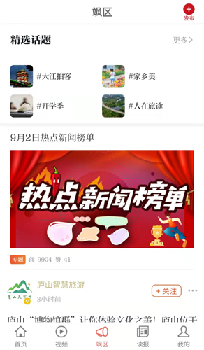 大江新闻手机客户端