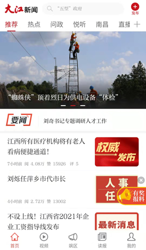 大江新闻手机客户端