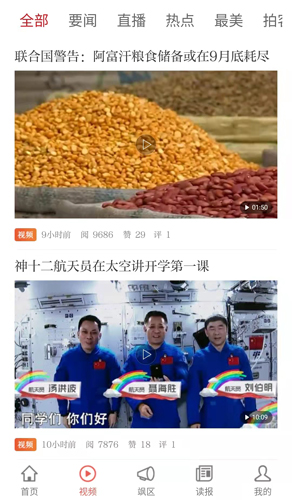 大江新闻手机客户端