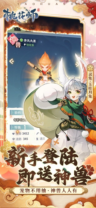 桃花师(内附兑换码)